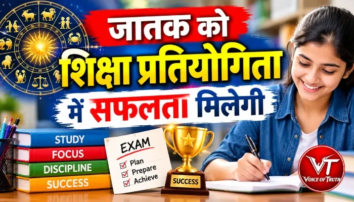 राशिफल (25-10-2026) : जातक को शिक्षा प्रतियोगिता में सफलता मिलेगी 1 राशिफल (25-10-2026) : जातक को शिक्षा प्रतियोगिता में सफलता मिलेगी