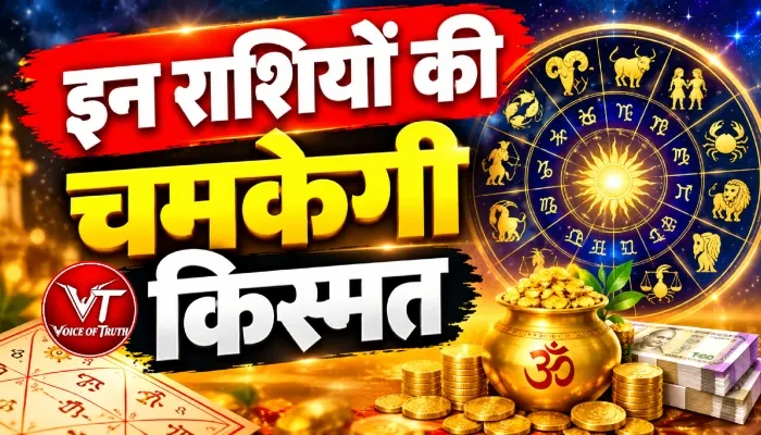 राशिफल (28-10-2026) : इन राशियों की चमकेगी किस्मत 1 राशिफल (28-10-2026) : इन राशियों की चमकेगी किस्मत