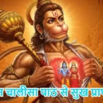 राशिफल (29-10-2026) : हनुमान चालीसा पाठ से सुख प्राप्त होगा