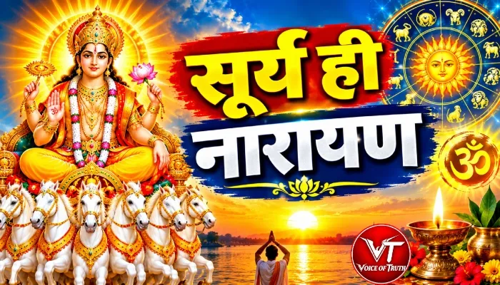 दीप ज्ञान ज्योतिष से सीखे सूर्य ही नारायण
