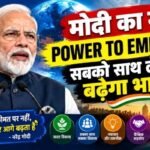 मोदी का मंत्र: पावर टू एम्पावर, सबको साथ लेकर बढ़ेगा भारत!