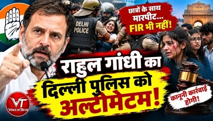 राहुल गांधी का दिल्ली पुलिस को अल्टीमेटम!