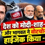 देश को मोदी-शाह-ज्ञानेश और भागवत ने वोट चोरी करके हाईजेक किया - राहुल
