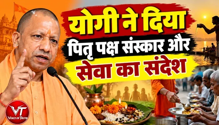 योगी ने दिया पितृ पक्ष संस्कार और सेवा का संदेश