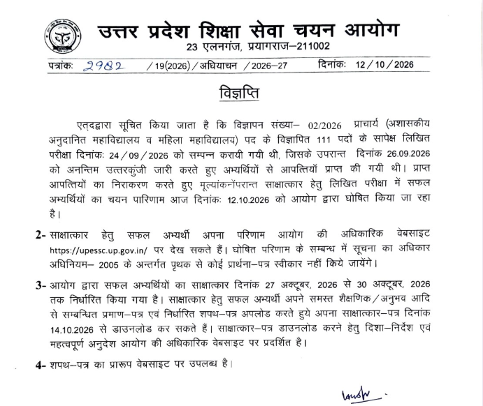 UP Special TET: 3 नवंबर को परीक्षा, एडमिट कार्ड डेट जारी 3 image 21